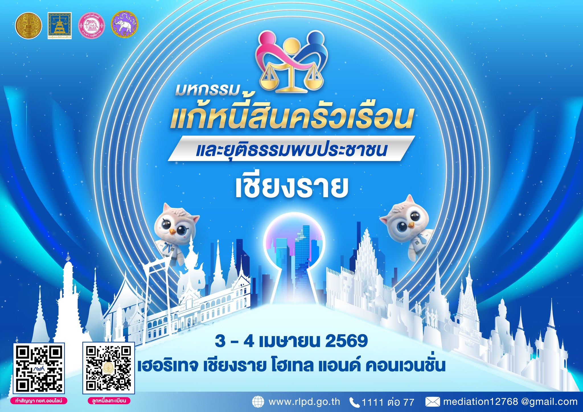 ข่าวประชาสัมพันธ์ ขอเชิญร่วมงาน “มหกรรมแก้หนี้สินครัวเรือน และยุติธรรมพบประชาชน”