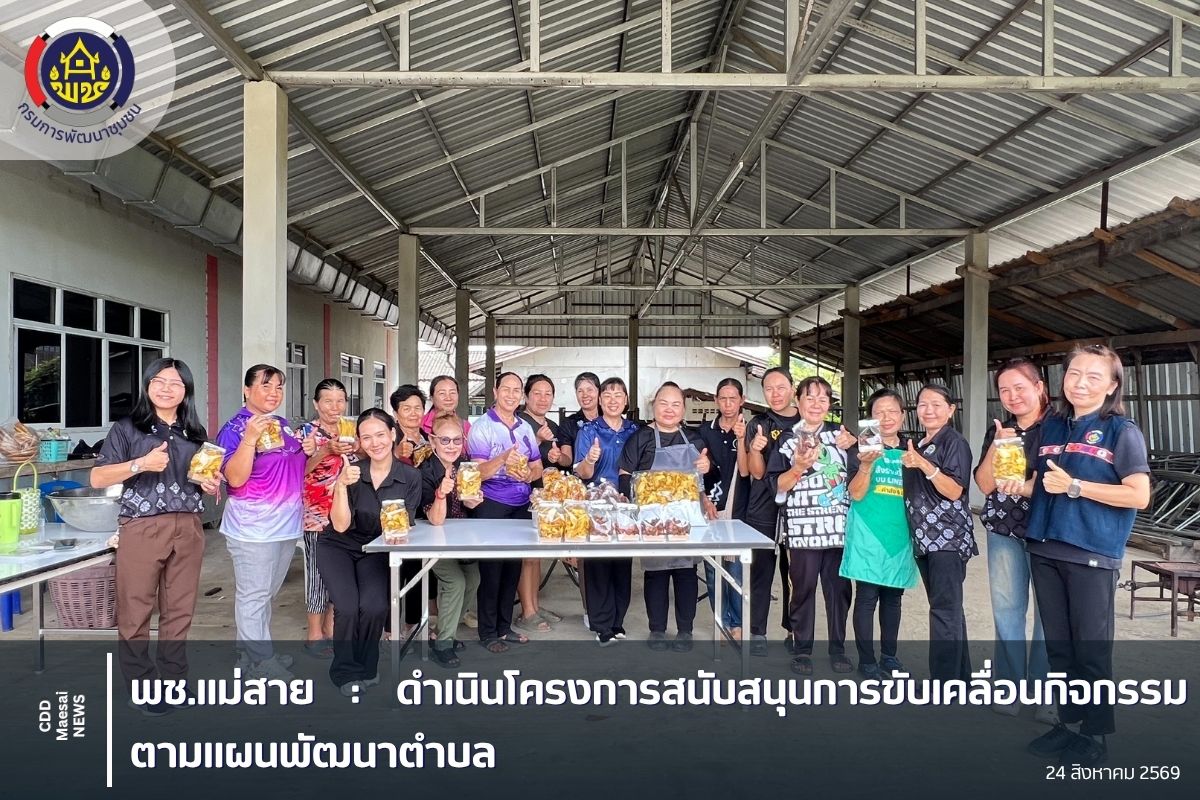 ดำเนินโครงการสนับสนุนการขับเคลื่อนกิจกรรมตามแผนพัฒนาตำบล