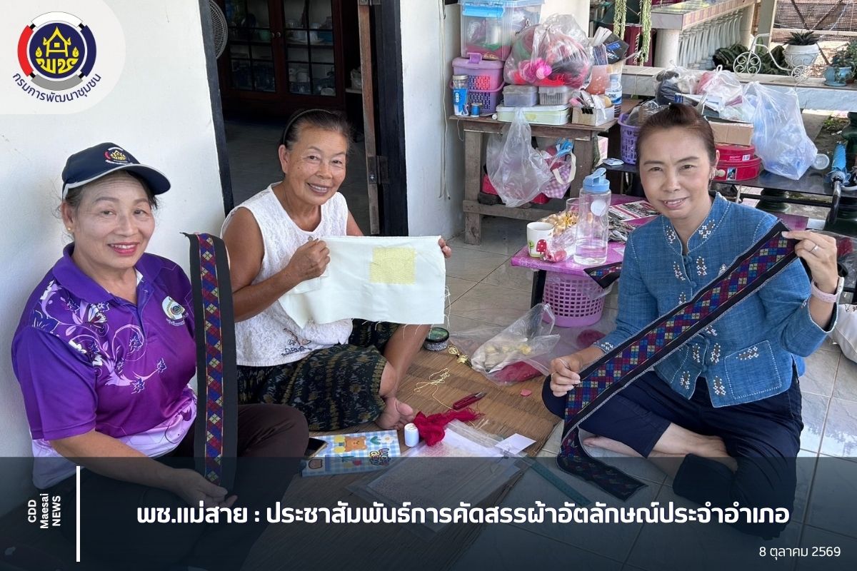 ประชาสัมพันธ์การคัดสรรผ้าอัตลักษณ์ประจำอำเภอ