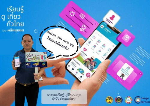 Click ชุมชน แพลตฟอร์มบริการดิจิทัล